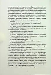 Книга Жорж Дім на узбіччі / Девід Мітчелл українською kni0004540 - мініатюра 6