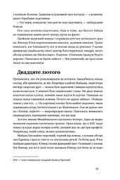 Точка неповернення - мініатюра 14