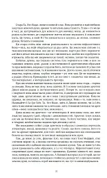 Жінки, що біжать з вовками. Жіночий архетип у міфах та легендах - Клариса Пінкола Естес - мініатюра 13