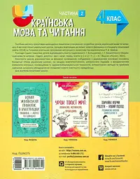 Українська мова та читання. 4 клас. Частина 2 (за підручником О. І. Большакової, І. Г. Хворостяного) - мініатюра 2