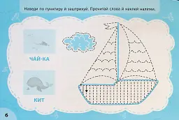 Експрес-прописи з наліпками. Пишу та штрихую - мініатюра 4