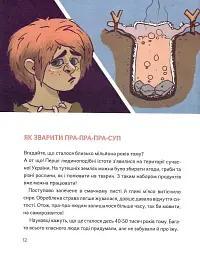 Як упіймати сніданок. Коротка історія їжі - мініатюра 10