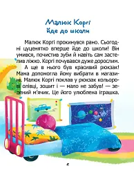 Завтра до школи А5. Малюк Коргі йде до школи. Книжка-білінгва - Наталія Пашинська - мініатюра 2