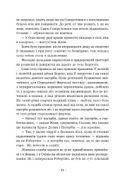Вартові Кордонів і Меж. Гострі кігті минулого. Книга 2 - мініатюра 11