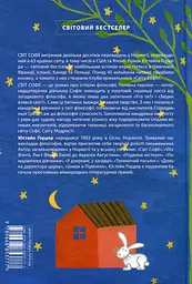 Світ Софії. Роман про історію філософії - мініатюра 2