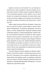 Перше слідство імператриці - Наталка Сняданко - мініатюра 6