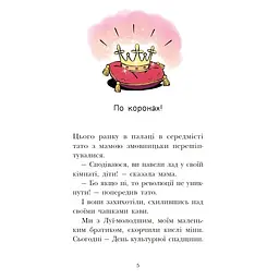 Королівська родина. Раз, два, три...на місці замри!. Книга 4 – Крістоф Морі (562101) - мініатюра 3