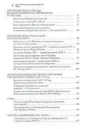 Від трипільців до кіборгів. Коротка історія України - мініатюра 3