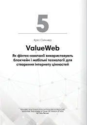 Криптовалюта і блокчейн. Збірник самарі + аудіокнижка - - мініатюра 14