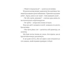 Книга Найкраще немодне заняття - Любов Загоровська Видавництво Старого Лева (9789664484050) - мініатюра 4