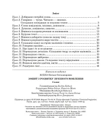Українська мова. 4 клас. Зошит з розвитку зв’язного мовлення - Наталя Будна - мініатюра 2