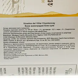 Вино Castillo de Monjardin Vinedas Del Villar Chardonnay, біле, сухе, 0,75 л - мініатюра 3
