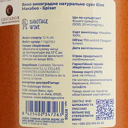 Вино Metamorphika Macabeu - Brisat, біле, сухе, 0.75 л - мініатюра 4