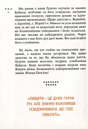 Блаженніший Вуйко Любко - мініатюра 11