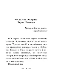 У Бога за дверми лежала сокира... - Тарас Шевченко - мініатюра 10