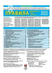 Правила дорожнього руху України 2025 в ілюстраціях - мініатюра 2