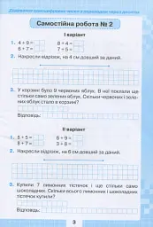 Математика 2 клас. Мої досягнення. Тематичні діагностичні роботи - Наталія Листопад - мініатюра 4