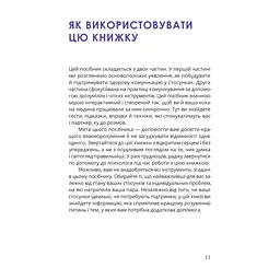 Книга Путівник для двох: шлях до кохання та порозуміння - Соня Дженсен Yakaboo Publishing (9786178225933) - мініатюра 7