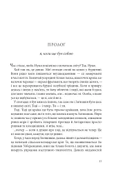 Розламана земля. Кам’яні небеса. Книга 3 - мініатюра 2