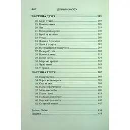 Донька Хаосу. 1 - А. С. Вебб КСД (9786171514140) - мініатюра 5