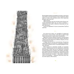 Книга Душниця - Володимир Аренєв А-ба-ба-га-ла-ма-га (9786175854273) - мініатюра 6