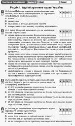 Контроль навчальних досягнень. Правознавство 11 клас. Профільний рівень - мініатюра 4