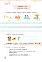 Слово до слова - буде розмова. Зошит з розвитку мовлення. 3 клас - Ольга Придаток - мініатюра 2
