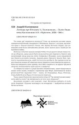 Легенда про Вільних - Каспшишак Андрій - миниатюра 3