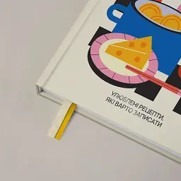 Кулінарний блокнот «Для твоїх рецептів» світлий - мініатюра 6