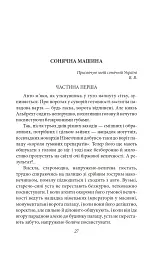 Сонячна машина - Володимир Винниченко - мініатюра 3