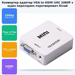 Конвертер адаптер з VGA в HDMI перехідник перетворювач 1080P відео та аудіо UKC білий - мініатюра 2