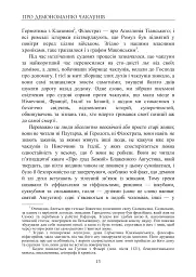 Про демономанію чаклунів - Жан Боден - мініатюра 11