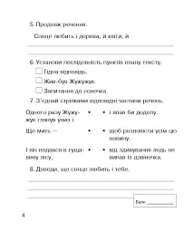 Літературне читання. 3 клас. Зошит для діагностичних робіт - Наталя Будна - мініатюра 3