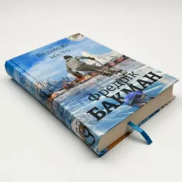 Ведмеже місто - Фредрік Бакман | Книголав, книга українською, нова, тверда - мініатюра 2