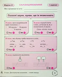 Українська мова. Картки самооцінювання. 2 клас - Лариса Шевчук - мініатюра 5
