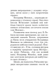 Тисячоліття волинської книжності. Літературознавчі лекції - мініатюра 9