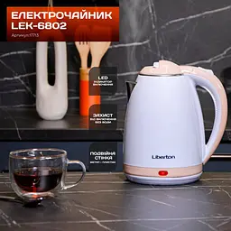 Електрочайник Liberton LEK-6802 - мініатюра 9