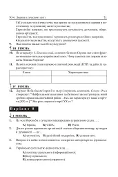 Людина і суспільство. Завдання для тематичного оцінювання знань. 11 клас - мініатюра 6