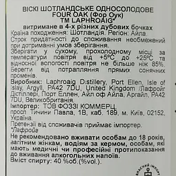 Віскі Laphroaig Four Oak Single Malt Scotch Whisky, 40%, 1 л - мініатюра 4
