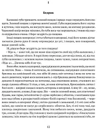 Маруся Богуславка. Огненне коло - Іван Багряний - мініатюра 10