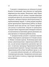 Гарантована робота. Аргументи «за» - Павліна Чернева - мініатюра 14
