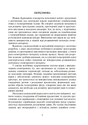 Ознайомлення з геометричними тілами у початковій школі. Збірник вправ - мініатюра 4