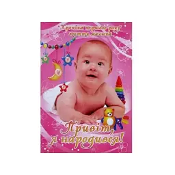Фотоальбом А4 Привіт, я народився Хроніки 1-го року життя синій/червоний Септіма