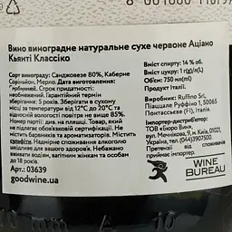 Вино Ruffino Aziano Chianti Classico, червоне, сухе, 0,75 л - мініатюра 4
