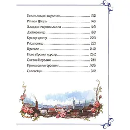 Велика книга казок - Шарль Перро, Брати Грімм, Ганс Христіан Андерсен (120777) - мініатюра 3