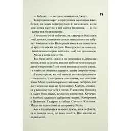 Книга Ніч вогню. Книга 4.5 - Пенелопа Дуглас КСД (9786171513501) - мініатюра 6