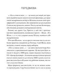 Ось я, пошли мене. Іс. 6:8. Том 1 - Ігор Козловський - мініатюра 2