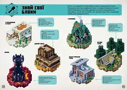 Minecraft. Посібник з творчого режиму - Томас Макбраєн - мініатюра 5