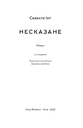 Несказане - мініатюра 4