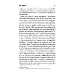 Книга Біллі Саммерс - Стівен Кінг КСД (9786171296015) - мініатюра 5
